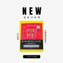 (성인)책 속에서 수학을 만나다 | [서평] 수학을 새롭게 만나다 - <수학 문제 좀 풀어 봤니?>