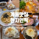 숙소 사장님이 몰래 알려준 계룡 현지인 맛집 2곳_내돈내산