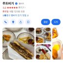 ✔️영종도 하늘도시 맛집 수제햄버거 1티어를 찾는다면? &#39;루트버거&#39;