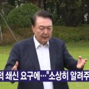 [YTN 실시간뉴스] 2024.10.22 오후 01:50 | 인적 쇄신 요구에...&#34;소상히 알려주면 조치&#34; 이미지