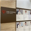 포레스트한의원 이미지