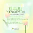 제주육아종합지원센터 - 양육상담 육아 톡 Talk 이미지