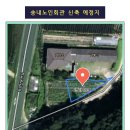 송내경로당 이미지