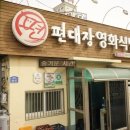 편대장영화식당 이미지