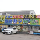 인천 연안부두 맛집 여운 남았던 인천항구횟집
