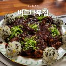 부전집 | 부산 전포 맛집 버드나무집, 부전역 뼈구이 평일 오픈런 후기
