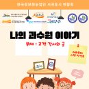 나의과수원