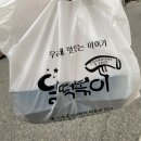 달떡볶이화양점 이미지