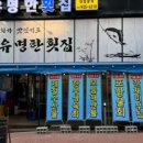유명한횟집2 네이버블로그