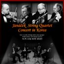 야나첵 스트링 콰르텟 내한공연 이미지