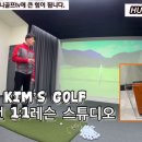 kim's골프연습장 이미지