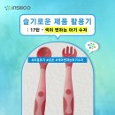 [경인여대와 함께 하는 여름 특강] 슬기로운 건강 생활 | [직원 후기] 슬기로운 제품 활용기 17탄 - 색이 변하는 아기 수저