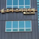 별빛스터디카페 - 부산진구 백양관문로 106 | 별빛스터디카페