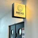 커멍커멍 | 발산역 나만 알고 싶은 애견 카페 l 내돈내산 커멍커멍 후기