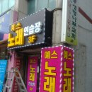 예스 노래방 네이버블로그