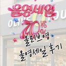 수분가득 수채화 | [3월 올영세일] 지갑 사수 불가! 롬앤 미피 콜라보부터 귀멸의 칼날 에디션까지 털어온 후기