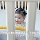 [베이비룸] 우들리 베이비룸 사용 후기 총정리 -우들리 베이비룸 개봉기 마지막 편-