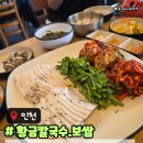 황금칼국수.보쌈 | 간석동 가족외식 추천 황금칼국수.보쌈 가성비 맛집 메뉴주차후기