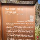 영주가흥리암각화 이미지