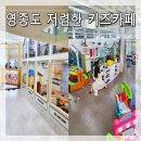 인천 영종도 키즈카페] 스카이방방 영종하늘도시점 저렴하고 영유아 놀기 좋아요