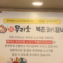 무리소북촌삼대갈비