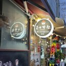 빨간막창 | 잡내 전혀 없는 가성비 용호동 막창 집 '불새막창' 초벌구이막창+빨간양념막창 후기
