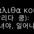 2024-05-05, "신자에게 죽음이란 무엇인가?" 마태복음 9:18~26 이미지