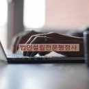 수도행정사사무소 이미지