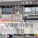 다흰정 이미지