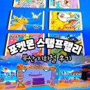 세븐일레븐 부산동대신2호점 | 부산 포켓몬 지하철 승차권 스탬프랠리 광안역 전포 범내골 등 6곳 완성 롯데 경품 수령 후기