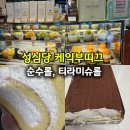 미니부띠크 | 성심당 본점 케익부띠크 방문 후기