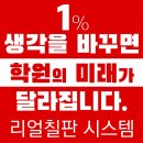 대한논리속독미금교습소 | 부산 전자칠판 학교 학원 스마트한 빔프로젝터 EBS 리얼칠판 시스템