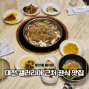 사리원면옥 | 대전 갤러리아 맛집 둔산동 사리원 본점 서구 룸식당