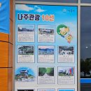 나주 여행 가볼만한 곳 빛가람호수공원 산책 전망대 모노레일 후기