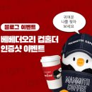 매머드커피X베베더오리 컵홀더 인증샷 이벤트 당첨후기!!