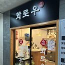 CU창원성주라임점 | 창원 성주동 소고기 맛집 <창원 화로우 성주점>