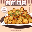 굽네치킨태백점
