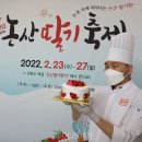 논산딸기축제, ‘흥행 성공’..12억 매출, 유튜브 15만 누적조회수 달성 이미지