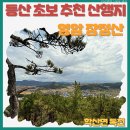 전남 영암 장정산 등산 초보자도 편하게 오를 수 있는 코스를 가진 산 등산 코스와 후기