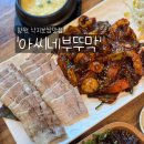 아씨부뚜막 | 창원 소답동 맛집 낙지보쌈 아씨부뚜막