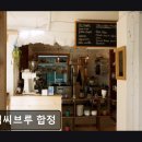 통미로42번길 | <평택 맛집 추천> 탭씨브루 합정 커피와 분위기가 돋보이는 브런치 공간