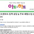 아트앤하트성남금곡청솔미술학원