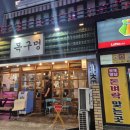 목구멍 옥포점