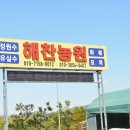 해찬농원 이미지