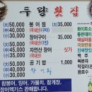 두량횟집 이미지