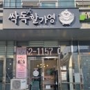 싹독할가영 이미지