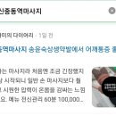 송윤숙상생약발 이미지