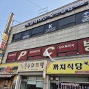 플레이당구장 | 아산당구장 추천 │ 아산포켓볼 잘치는 곳 K빌리어즈 포켓볼클럽 방문후기