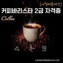 [야간]커피바리스타 이미지