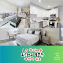 포니힐링관광민박 | LA 한인민박 숙소 추천｜조용·청결·위치 다 잡은 LA 콩 하우스